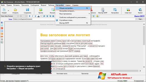 Ekran görüntüsü ePochta Mailer Windows 7