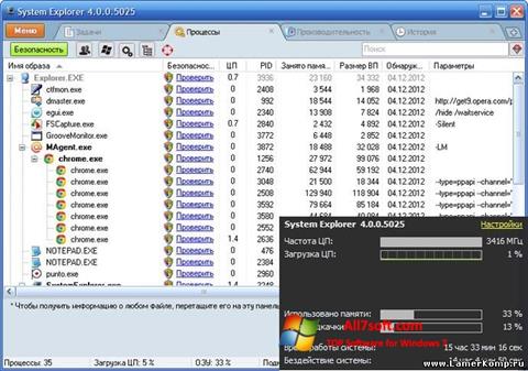 Ekran görüntüsü System Explorer Windows 7