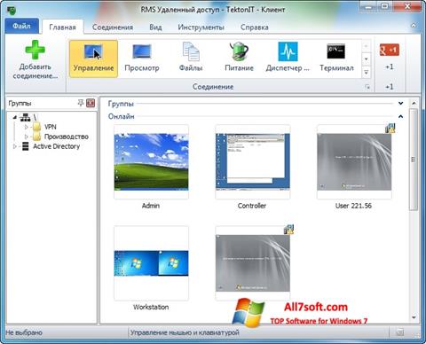 Ekran görüntüsü Remote Manipulator System Windows 7